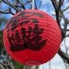 35cm Red Chinese Prosperity Paper Lantern -Lantern Shop 35cm prosperity paper lantern